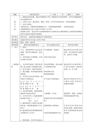 人教版二年級上冊音樂唱歌我們的家園-教案設計（尹老師公開課）.doc