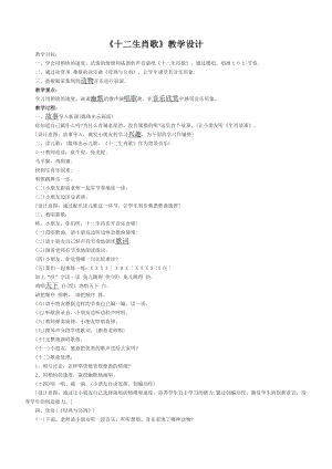 人教版二年級下冊音樂活動動物聯歡會-教案設計（曹凌老師公開課）.doc