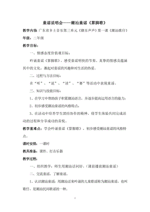 人教版二年級(jí)下冊(cè)音樂活動(dòng)童謠說唱會(huì)-教案設(shè)計(jì)（陳少老師公開課）.doc