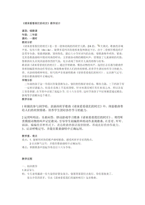 人教版二年級(jí)下冊(cè)音樂(lè)歌表演請(qǐng)來(lái)看看我們的-教案設(shè)計(jì)（陳老師公開(kāi)課）.doc