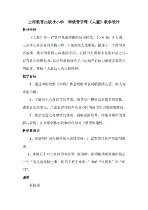 人教版二年級(jí)上冊音樂歌表演　大鹿-教案設(shè)計(jì)（王興老師公開課）.docx
