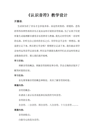 人教版二年級上冊音樂知識音的高低-教案設計（鄭宏老師公開課）.docx