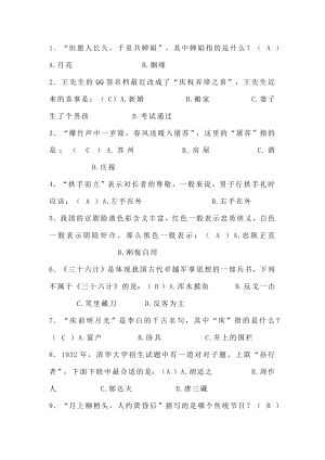 小學(xué)語文必考國學(xué)常識200題（含答案）.docx