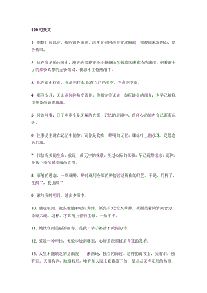 小學語文作文專題：100句美文.docx