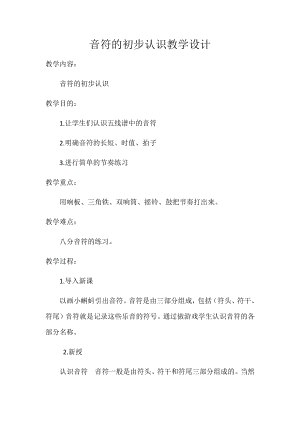 人教版二年級(jí)下冊(cè)音樂(lè)知識(shí) 小節(jié)、小節(jié)線、終…-教案設(shè)計(jì)（倪改老師公開(kāi)課）.docx