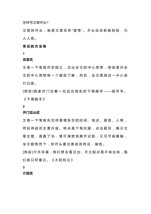 部編版小學語文寫作方法集錦.docx