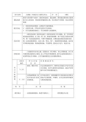 人教版二年級上冊音樂唱歌　我們的家園-教案設計（蘭學老師公開課）.doc