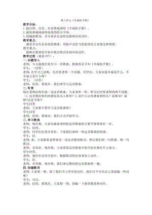 人教版二年級下冊音樂唱歌幸福拍手歌-教案設計（甘雨老師公開課）.doc