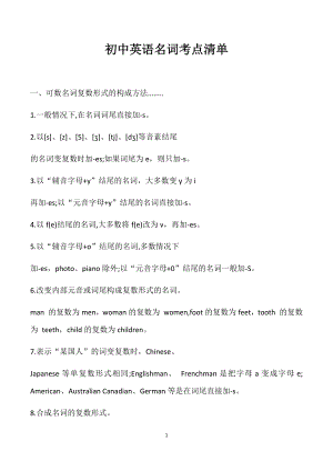 初中英語名詞考點清單.docx