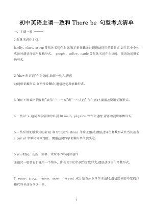初中英語主謂一致和There be 句型考點清單.docx