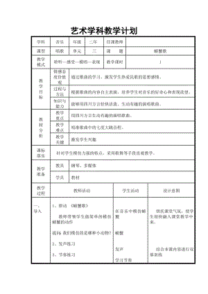 人教版二年級(jí)下冊(cè)音樂唱歌螃蟹歌-教案設(shè)計(jì)（羅老師公開課）.doc