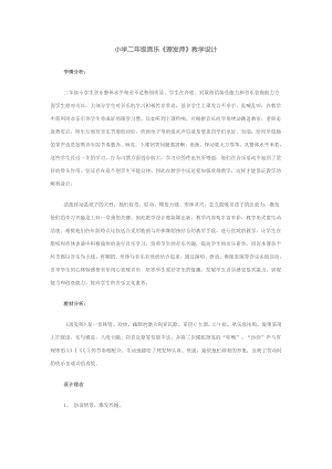人教版二年級上冊音樂唱歌理發師-教案設計（張永老師公開課）.doc