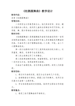 人教版二年級下冊音樂欣賞杜鵑圓舞曲-教案設計（吳麗老師公開課）.docx