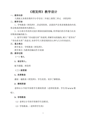 人教版二年級上冊音樂唱歌理發師-教案設計（李春老師公開課）.doc