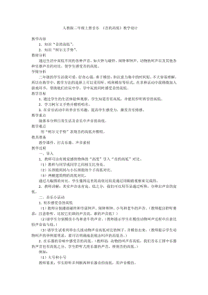 人教版二年級上冊音樂知識音的高低-教案設計（王倩老師公開課）.docx