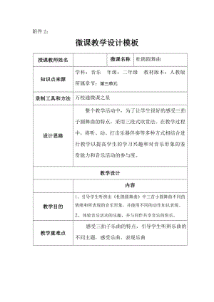 人教版二年級下冊音樂欣賞杜鵑圓舞曲-教案設計（楊老師公開課）.doc