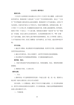 人教版二年級上冊音樂唱歌　大風車-教案設計（趙金老師公開課）.doc