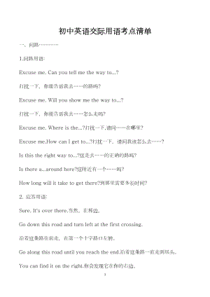 初中英語交際用語考點清單.docx