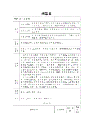 人教版二年級下冊音樂活動動物聯歡會-教案設計（楊蕤老師公開課）.doc