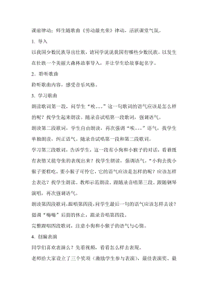 人教版二年級上冊音樂歌表演　猴子蒸糕-教案設(shè)計（吳老師公開課）.doc