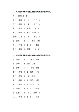 小學語文成語填空資料合集（附答案）.docx