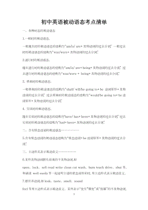 初中英語被動語態考點清單.docx