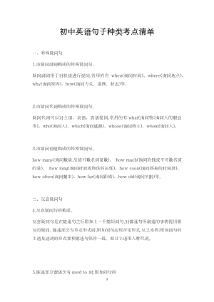 初中英語句子種類考點清單.docx