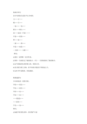 小學語文資料：關聯詞8大句型+重點難點+練習.docx