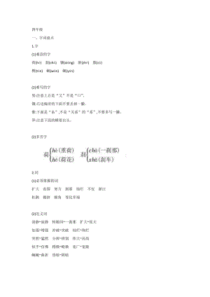 部編版四-六年級(jí)語(yǔ)文下冊(cè)第五單元重點(diǎn)知識(shí)整理.docx