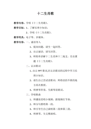 人教版二年級下冊音樂活動 動物聯歡會-教案設計（岳晉老師公開課）.docx