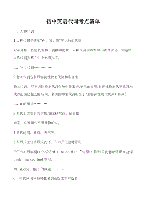 初中英語代詞考點清單.docx