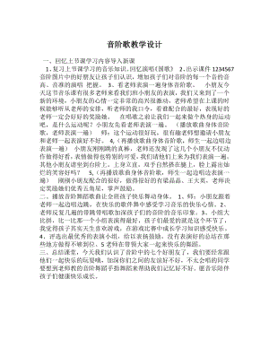 人教版二年級上冊音樂知識音的高低-教案設計（吳友老師公開課）.docx