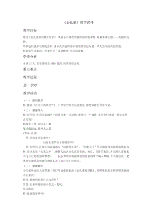 人教版二年級下冊音樂選唱 金孔雀輕輕跳-教案設(shè)計（楊老師公開課）.doc