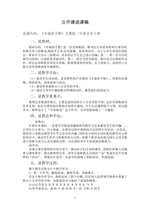 人教版二年級下冊音樂唱歌幸福拍手歌-教案設計（張利老師公開課）.doc
