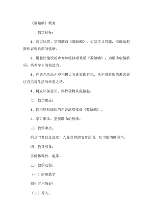 人教版二年級上冊音樂唱歌數蛤蟆-教案設計（趙曉老師公開課）.docx