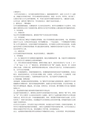 人教版二年級(jí)下冊(cè)音樂(lè)編創(chuàng)山谷回音-教案設(shè)計(jì)（田老師公開(kāi)課）.doc
