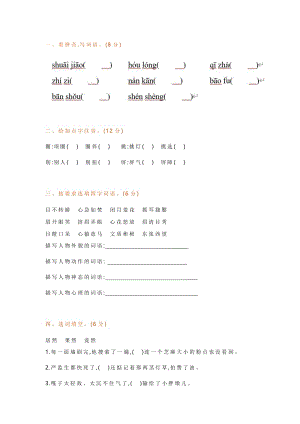 小學語文統（部）編五年級語文下冊：《第五單元》檢測卷+答案.docx