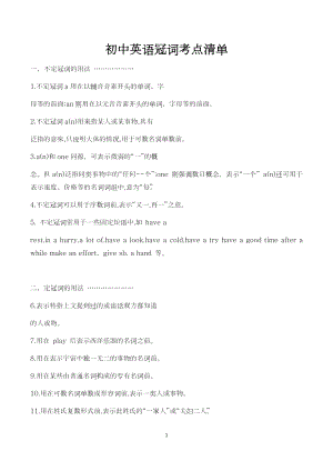 初中英語冠詞考點清單.docx