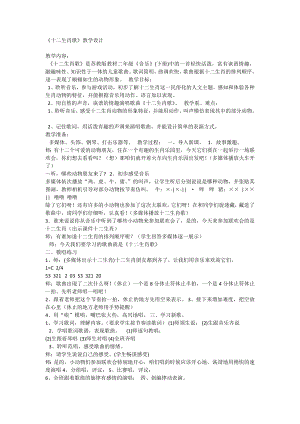 人教版二年級下冊音樂活動動物聯歡會-教案設計（戴老師公開課）.doc