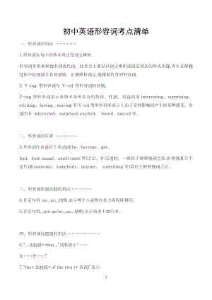 初中英語形容詞考點清單.docx