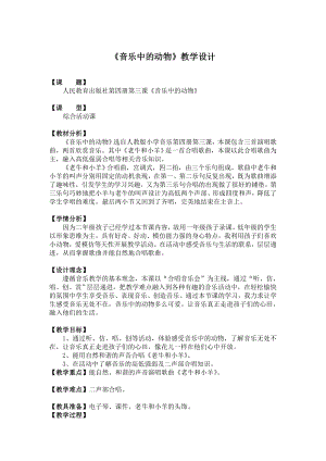 人教版二年級下冊音樂知識換氣記號-教案設計（代海老師公開課）.doc