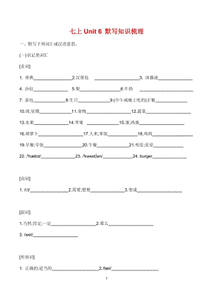 七年級(jí)英語(yǔ)上冊(cè)Unit 6 默寫知識(shí)梳理.docx