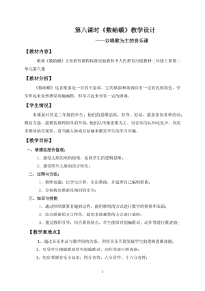 人教版二年級上冊音樂唱歌數蛤蟆-教案設計（左紅老師公開課）.docx