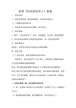 人教版二年級(jí)下冊(cè)音樂(lè)欣賞 快樂(lè)的牧羊人-教案設(shè)計(jì)（陳艷老師公開(kāi)課）.doc