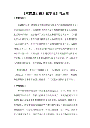 人教版二年級上冊音樂選聽木偶進行曲-教案設計（隋方老師公開課）.doc