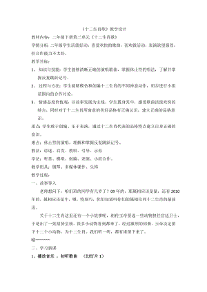 人教版二年級下冊音樂活動動物聯歡會-教案設計（張文老師公開課）.doc
