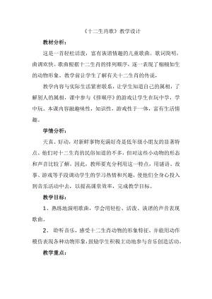人教版二年級下冊音樂活動動物聯歡會-教案設計（李海老師公開課）.doc