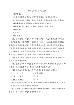 人教版二年級下冊音樂唱歌大鐘和小鐘-教案設計（韋翠老師公開課）.docx