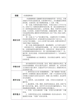 人教版二年級下冊音樂欣賞杜鵑圓舞曲-教案設計-張老師公開課.doc