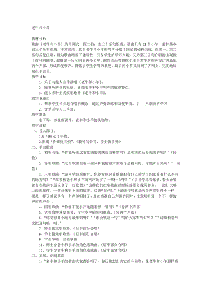 人教版二年級下冊音樂唱歌 老牛和小羊-教案設計（許婷老師公開課）.doc
